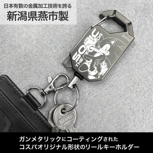 『ソニック・ザ・ヘッジホッグ』リールキーホルダー