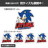 『ソニック・ザ・ヘッジホッグ』音速のハリネズミ ソニック ミニステッカーセット