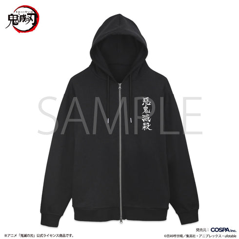 『鬼滅の刃』鬼殺隊 ジップパーカー ブラック M