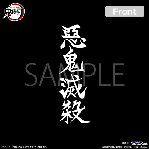 『鬼滅の刃』鬼殺隊 ジップパーカー ブラック XL