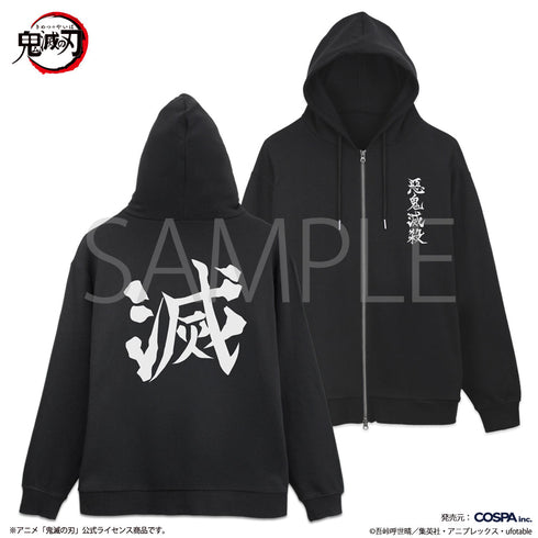 『鬼滅の刃』鬼殺隊 ジップパーカー ブラック XXL