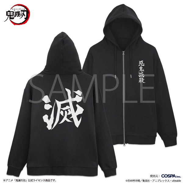 『鬼滅の刃』鬼殺隊 ジップパーカー ブラック XXL