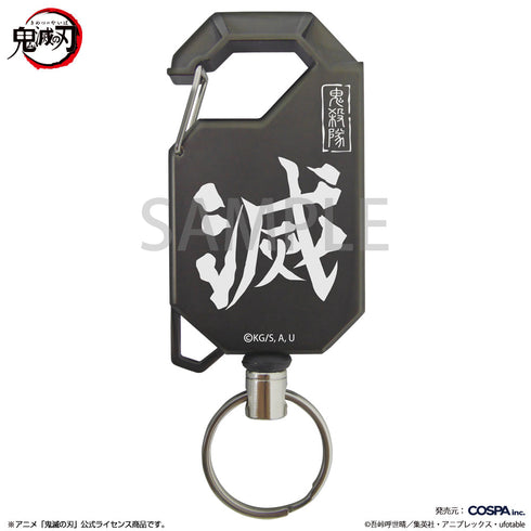 『鬼滅の刃』鬼殺隊 リールキーホルダー