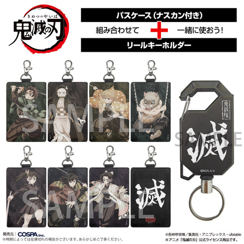 『鬼滅の刃』鬼殺隊 リールキーホルダー