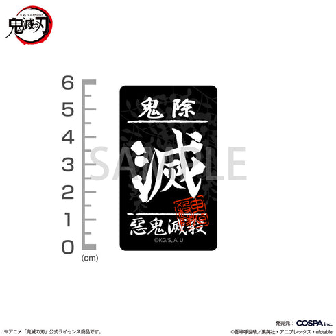 『鬼滅の刃』鬼殺隊 ミニステッカーセット