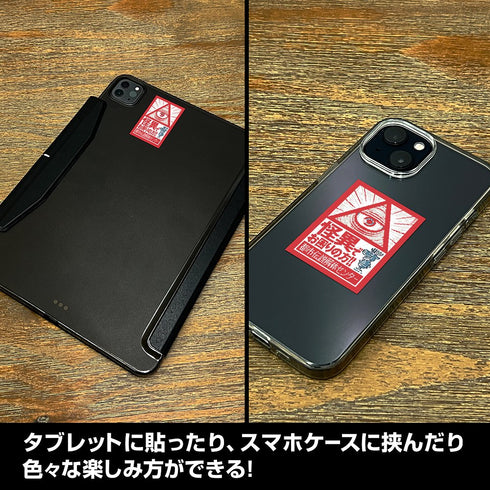 『都市伝説解体センター』ミニステッカーセット