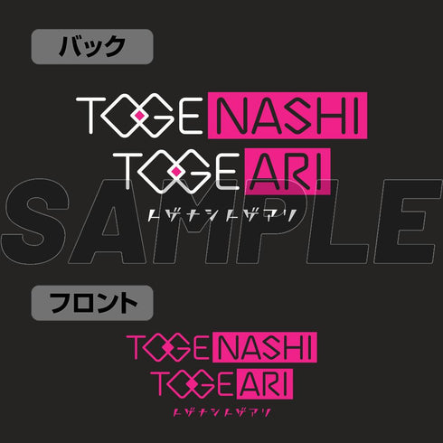 『ガールズバンドクライ』トゲナシトゲアリ ジップパーカー Ver.2.0 ブラック M