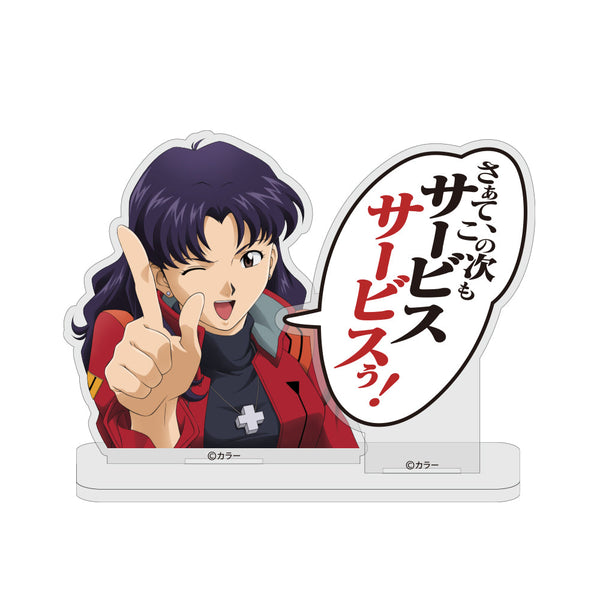『EVANGELION』葛城ミサト「サービスサービスぅ!」セリフアクリルスタンド
