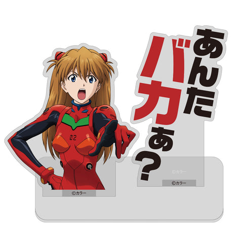 『EVANGELION』アスカ「あんたバカぁ?」セリフアクリルスタンド