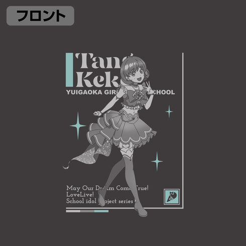 『ラブライブ!スーパースター!!』唐可可 Tシャツ DREAM LIVE!! Ver. スミ M