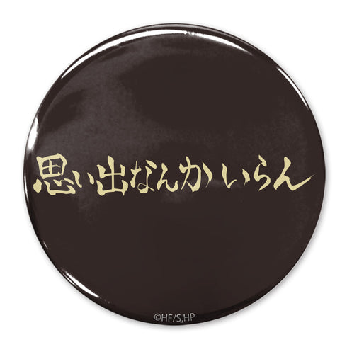 『ハイキュー!!』「思い出なんかいらん」稲荷崎高校 65mm缶バッジ