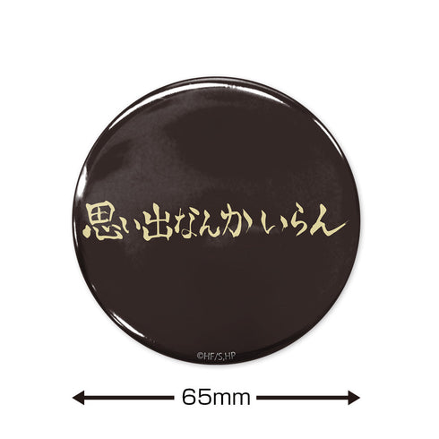 『ハイキュー!!』「思い出なんかいらん」稲荷崎高校 65mm缶バッジ