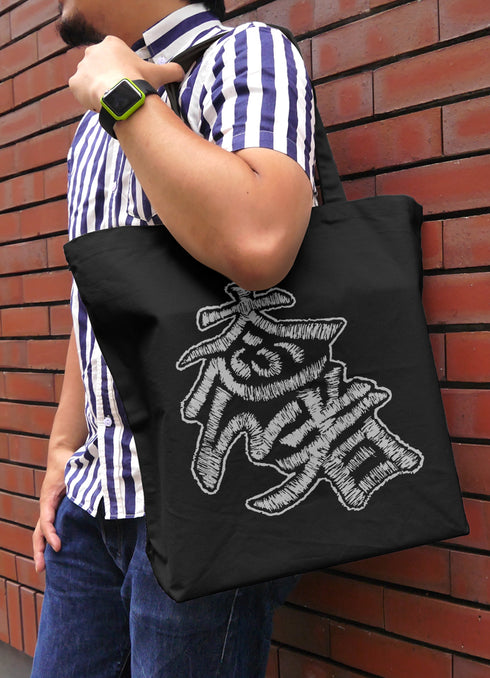 《花之庆次》大叛徒 大型托特包 黑色