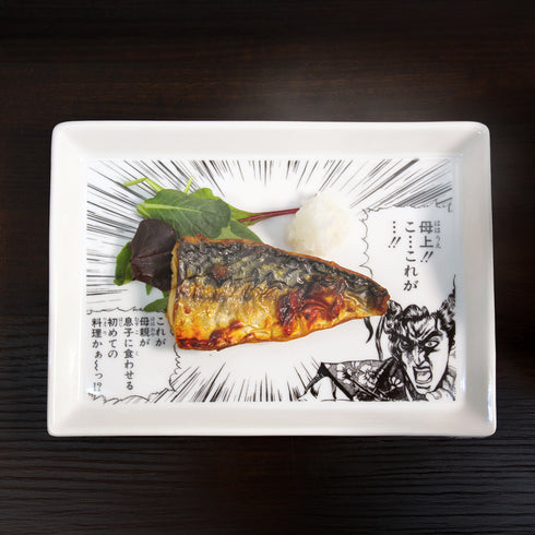 『花の慶次』伊達政宗 「これが母親が息子に食わせる初めての料理かぁーっ!?」 コミック皿