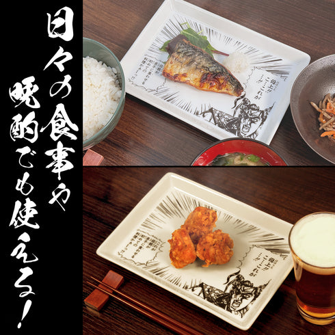 『花の慶次』伊達政宗 「これが母親が息子に食わせる初めての料理かぁーっ!?」 コミック皿