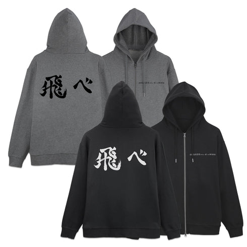 『ハイキュー!!』烏野高校排球部 「飛べ」応援旗 ジップパーカー Ver.2.0 ミックスグレー L