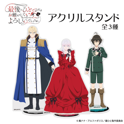 『最後にひとつだけお願いしてもよろしいでしょうか』スカーレット・エル・ヴァンディミオン アクリルスタンド