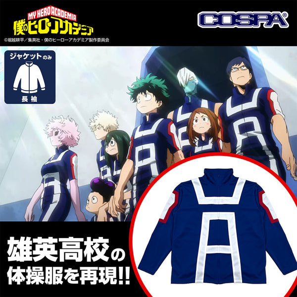 『僕のヒーローアカデミア』雄英高校体操服(長袖トラックジャケット) レディース フリー
