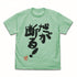 『アイドルマスター シンデレラガールズ』双葉杏のだが断る! Tシャツ Ver.2.0 ホワイト M