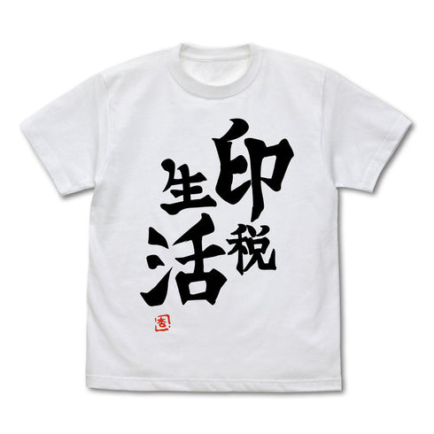 『アイドルマスター シンデレラガールズ』双葉杏の印税生活 Tシャツ Ver.2.0 ホワイト L