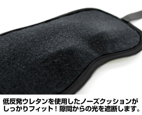 『BLEACH 千年血戦篇』黒崎一護 アイマスク