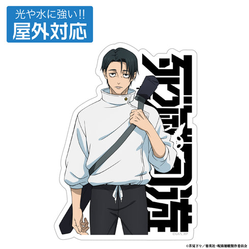 《咒術迴戰:死滅回遊》乙骨憂太 戶外專用貼紙