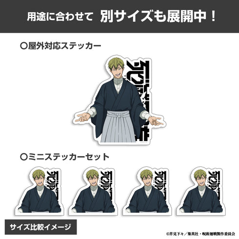 《咒術迴戰 死滅回遊》禪院直哉 迷你貼紙組