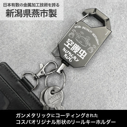 『ドロヘドロ』空腹虫 リールキーホルダー