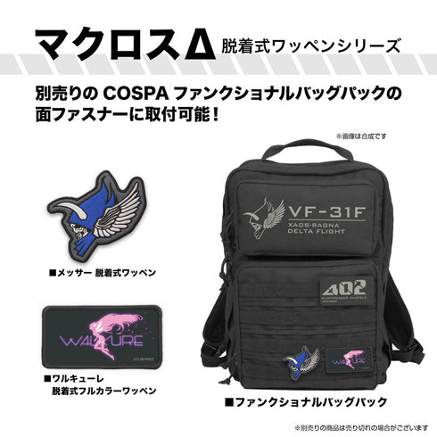 『マクロスΔ』ワルキューレ 脱着式フルカラーワッペン