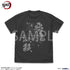 『鬼滅の刃』竈門炭治郎&冨岡義勇 Tシャツ スミ XL