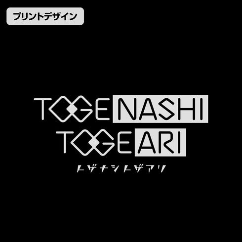 『ガールズバンドクライ』トゲナシトゲアリ エコバッグ ブラック