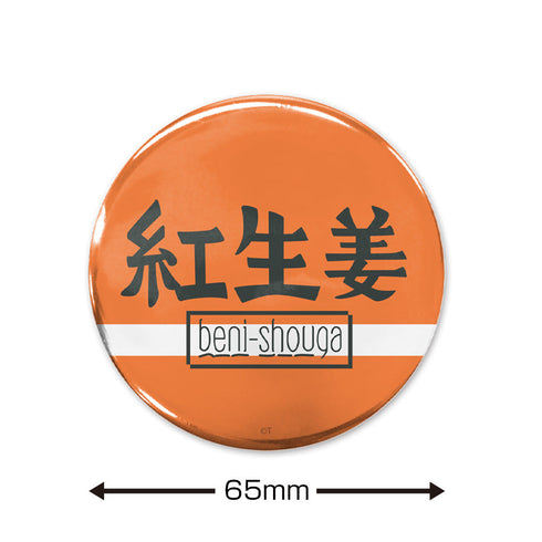 『ガールズバンドクライ』beni-shouga 65mm缶バッジ