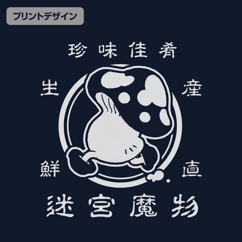 《地城飯》漫步蘑菇 環保袋 海軍藍