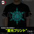 『鬼滅の刃』破壊殺 蓄光Tシャツ スミ M