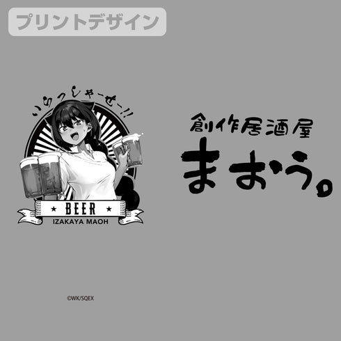 《賈希大人絕不氣餒!》居酒屋魔王。啤酒杯 Ver.2.0