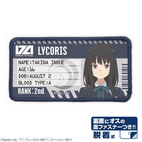 『リコリス・リコイル』井ノ上たきな 脱着式フルカラーワッペン