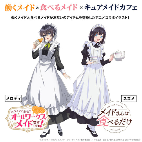 『メイドさんは食べるだけ』描き下ろし 橘スズメ アクリルスタンド(大)
