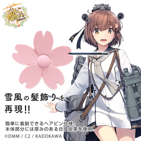 『艦隊これくしょん -艦これ-』改陽炎型 8番艦 駆逐艦「雪風改二」の髪飾り【202407再販】