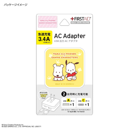 "Tama & Friends × Sanrio Characters" USB/USB Type-C AC Adapter: Hangyodon