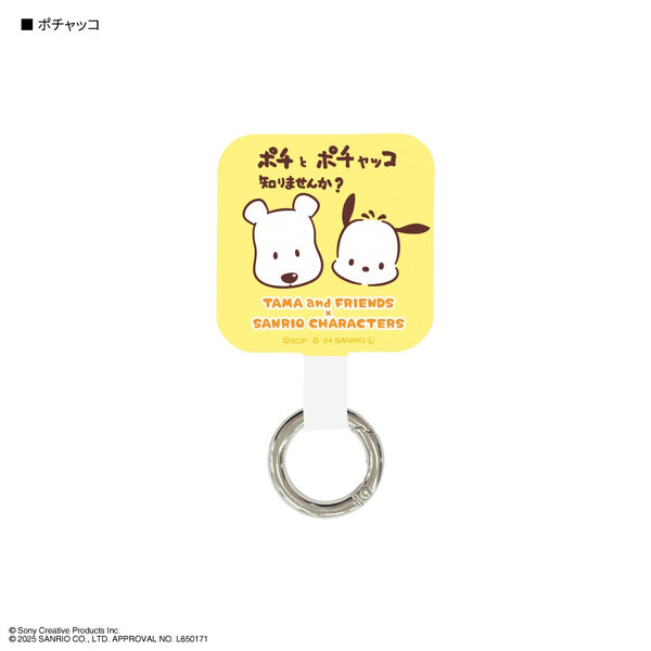 『タマ&フレンズ×サンリオキャラクターズ』マルチリングプラス ポチャッコ