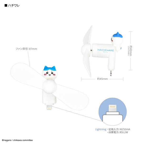 《Chikawa》带连接器的迷你冷风扇(Lightning) 八分脸