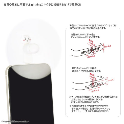 《Chikawa》带连接器的迷你冷风扇(Lightning) 八分脸