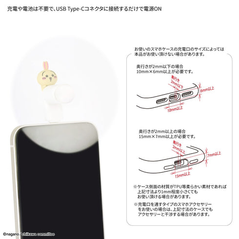 『ちいかわ』コネクタ付き ミニクールファン(USB Type-C) ちいかわ