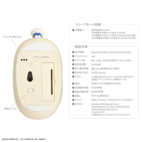 《三丽鸥角色》蓝牙鼠标 美乐蒂
