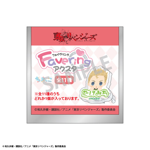 『東京リベンジャーズ』Faveringアクスタ ちまっこ2 BOX