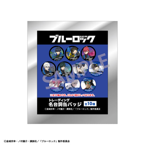 『ブルーロック』トレーディング名台詞缶バッジ BOX