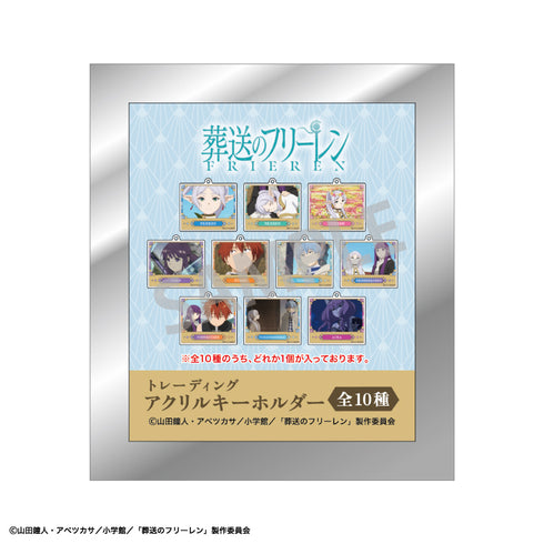 『葬送のフリーレン』トレーディングアクリルキーホルダー BOX