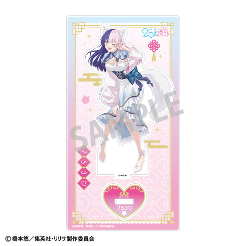 『2.5次元の誘惑』アクリルスタンド_753♡_ケモミミ×中華ロリータ