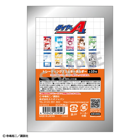 『ダイヤのAactII』トレーディングスリムキーホルダー【BOX】