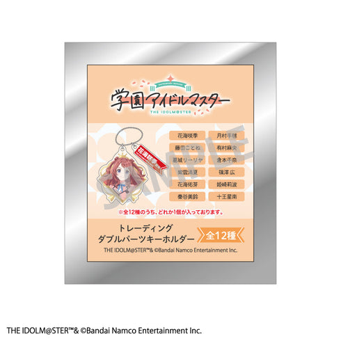 『学園アイドルマスター』トレーディングダブルパーツキーホルダー【BOX】【202506再販】